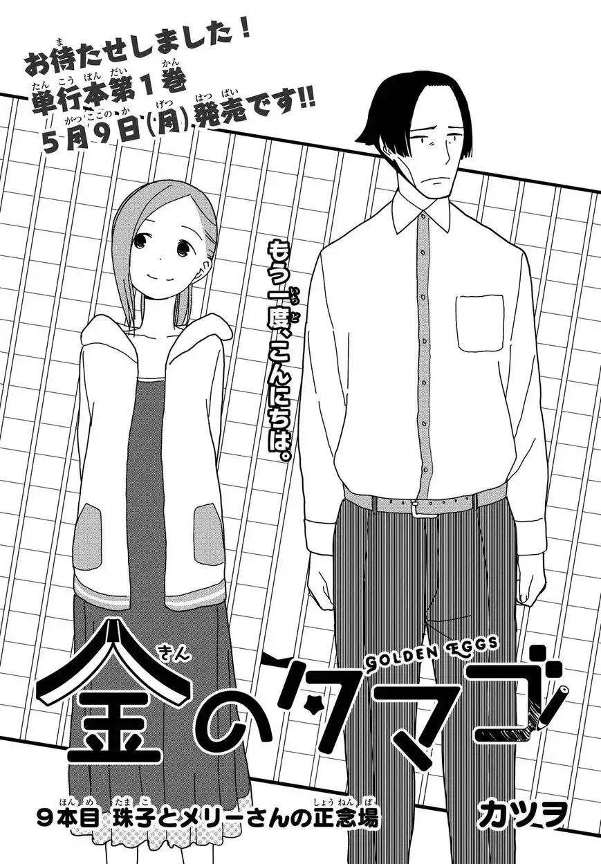 Kin no Tamago (Katsuwo) Chapter 9 1